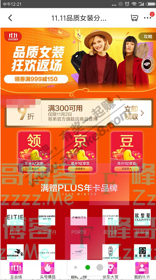 京东app女装大牌瓜分1亿京豆（截止不详）