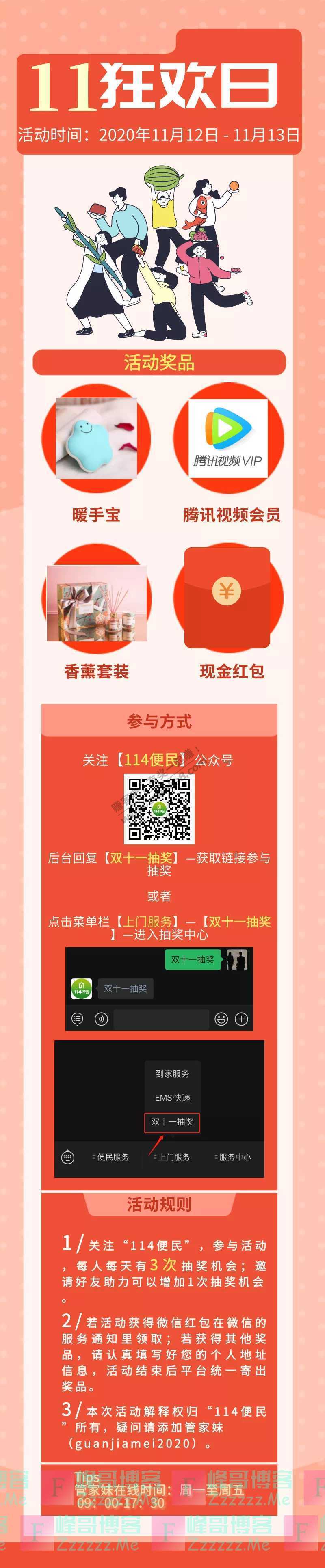 114便民双十一抽奖！暖手宝、香薰套装、视频月卡…（11月13日截止）