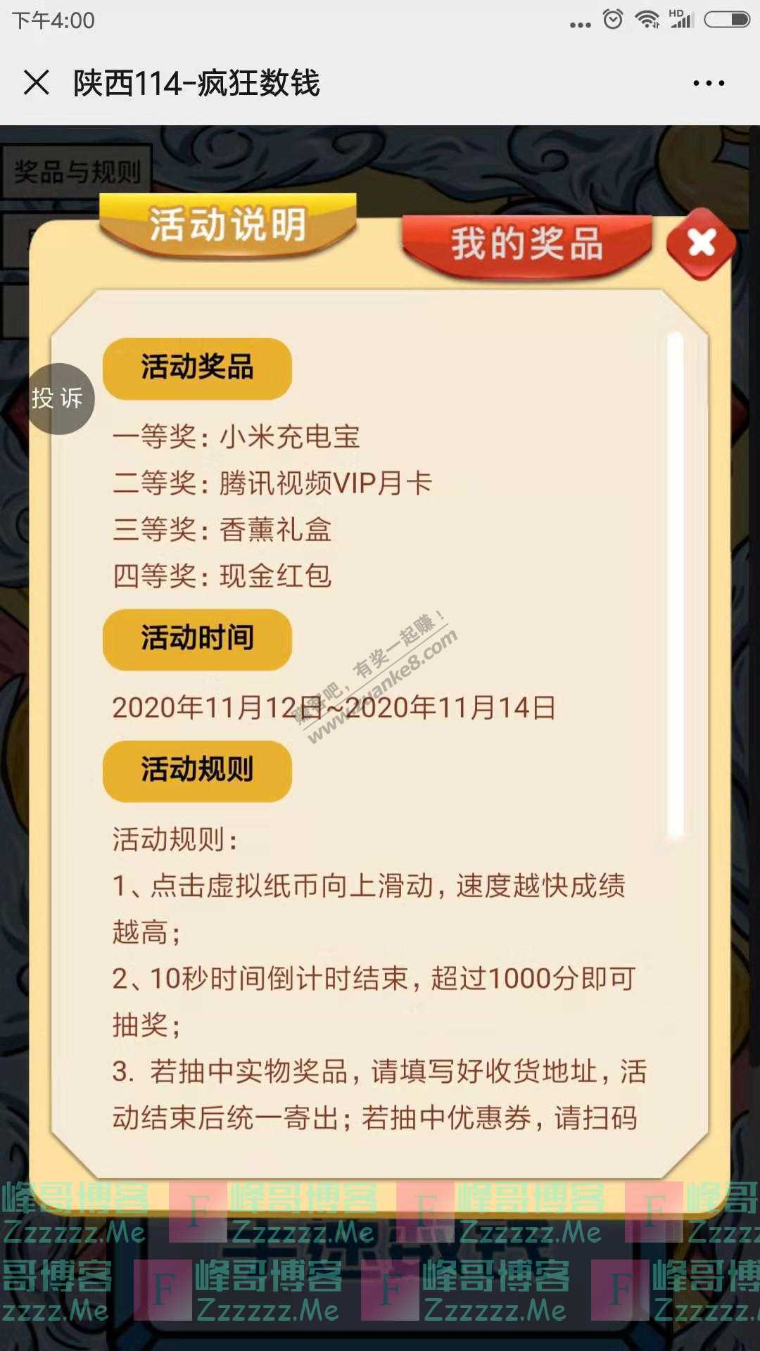 陕西114尾款人，冲鸭！小米充电宝 、香薰礼盒（截止11月14日）