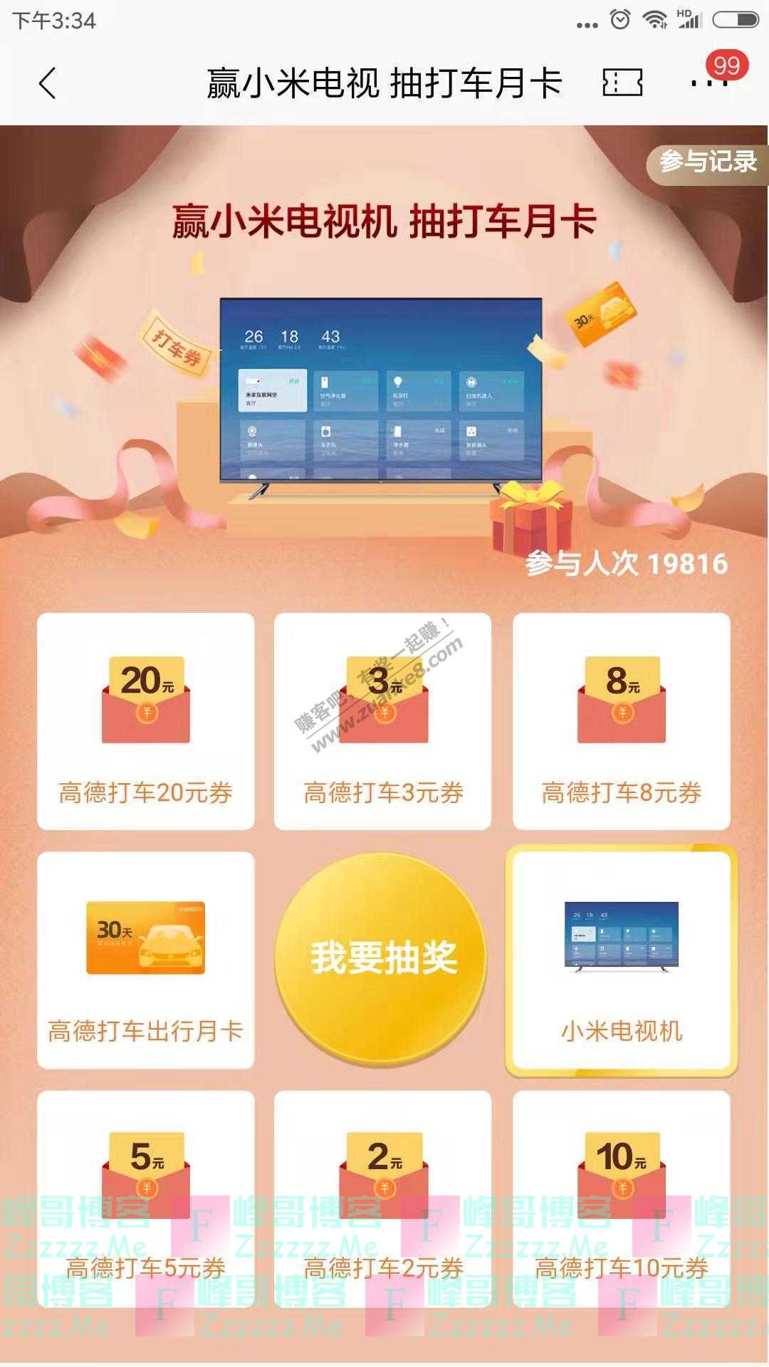 招商银行app赢小米电视机抽打车月卡（截止11月30日）