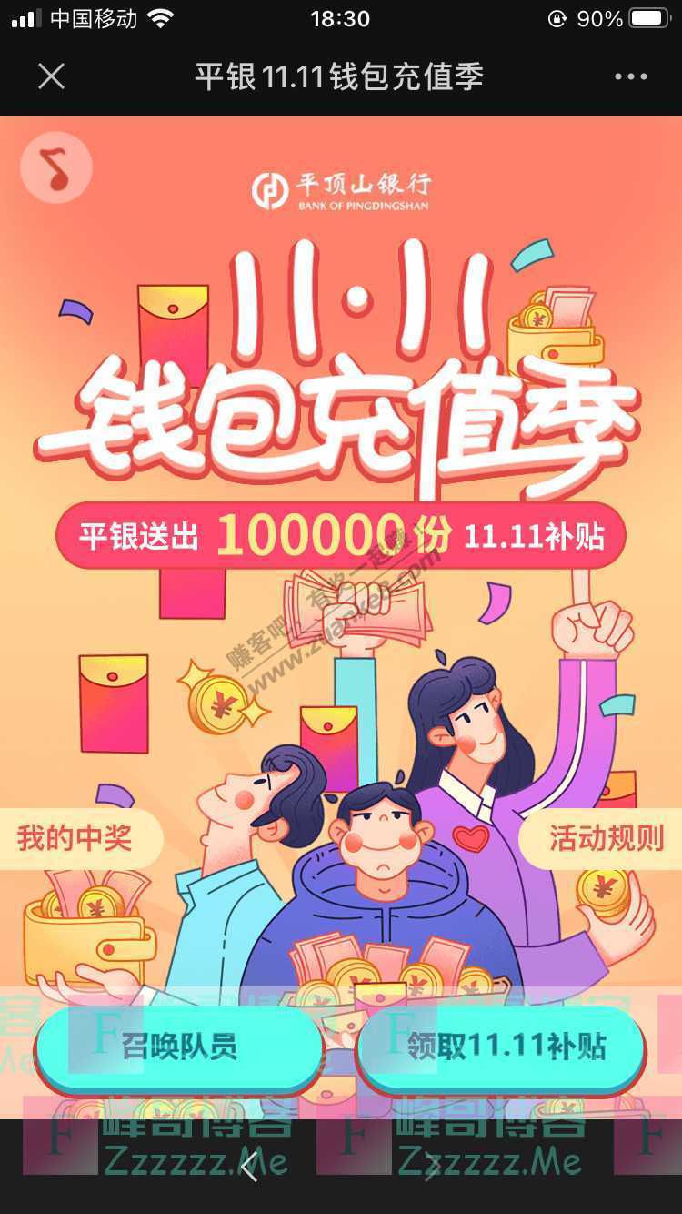 平顶山银行豪送100000份回血金，点击速领！（11月15日截止）