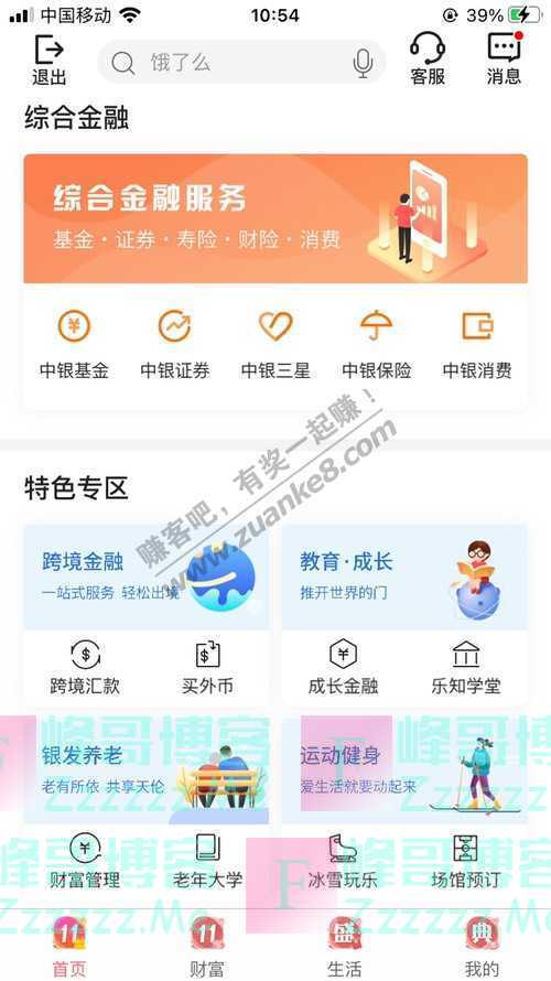 中银基金账户升级，玩转积分（11月30日截止）