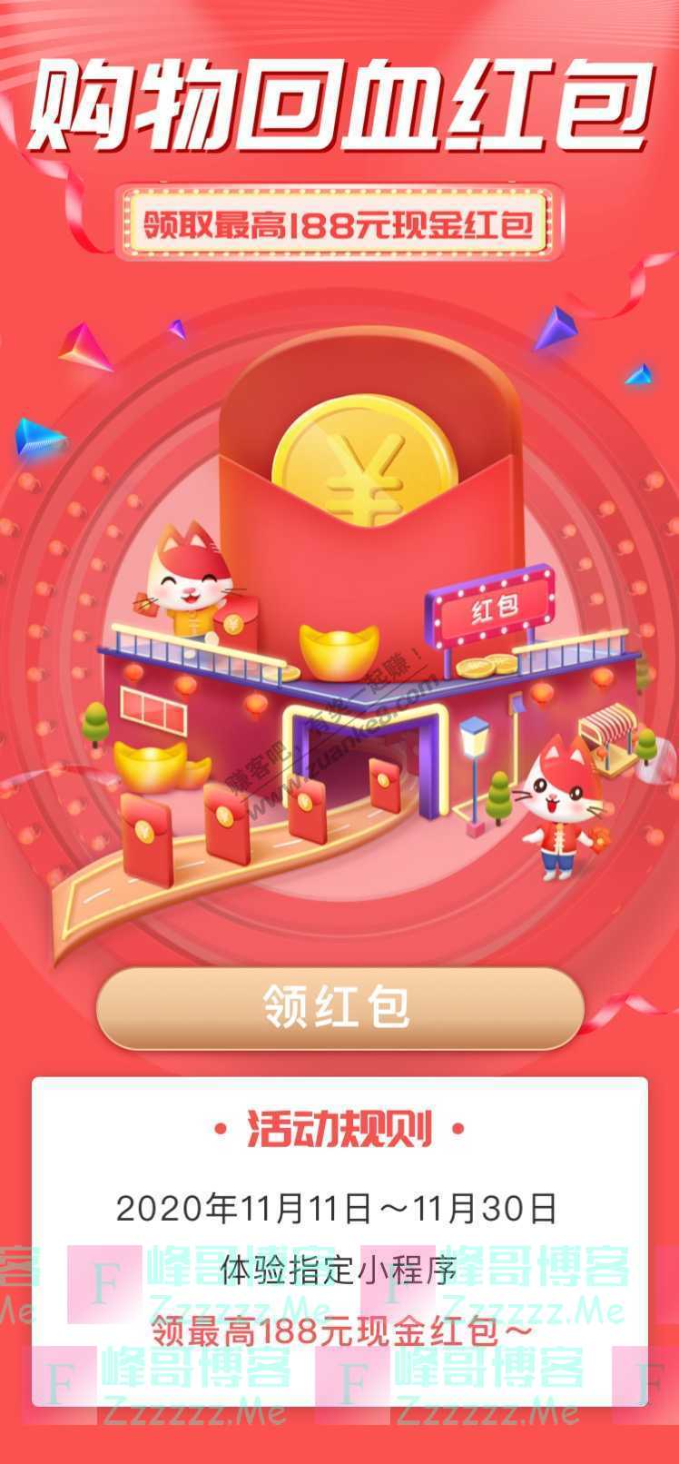 招商银行APP购物回血红包（11月30日截止）