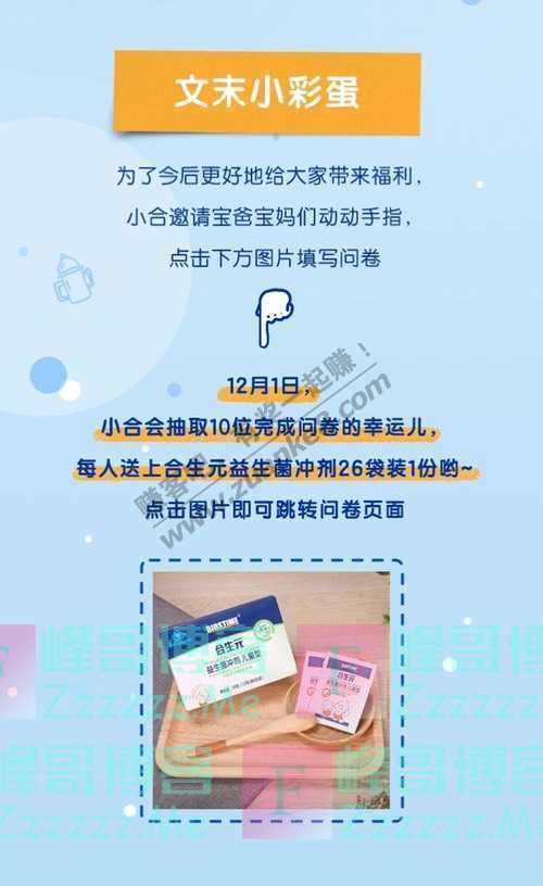 合生元妈妈100合家大事件 | 时代少年团化身合生元…（12月1日截止）