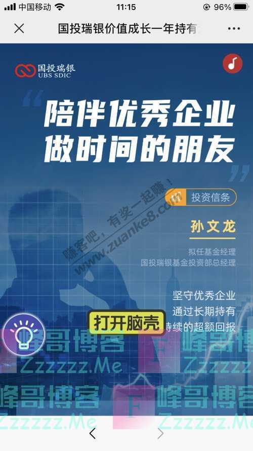国投瑞银基金微信红包 孙文龙的新基金拍了拍你~（11月19日截止）