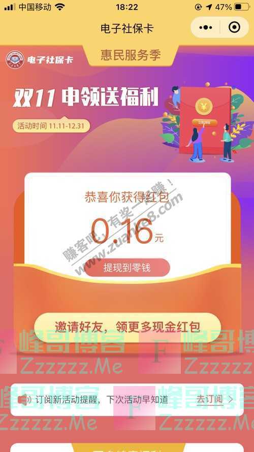 我的社保卡速领!红包人人有份!送完即止!(12月31日截止)