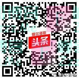鄂尔多斯头条20000元红包等你来拿！鄂尔多斯“十三五”…（11月20日截止）