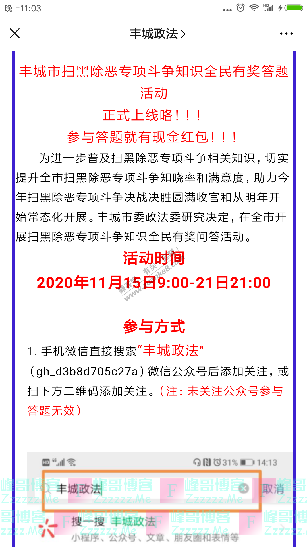 丰城政法丰城人速来！市委政法委邀你答题得红包（截止11月21日）