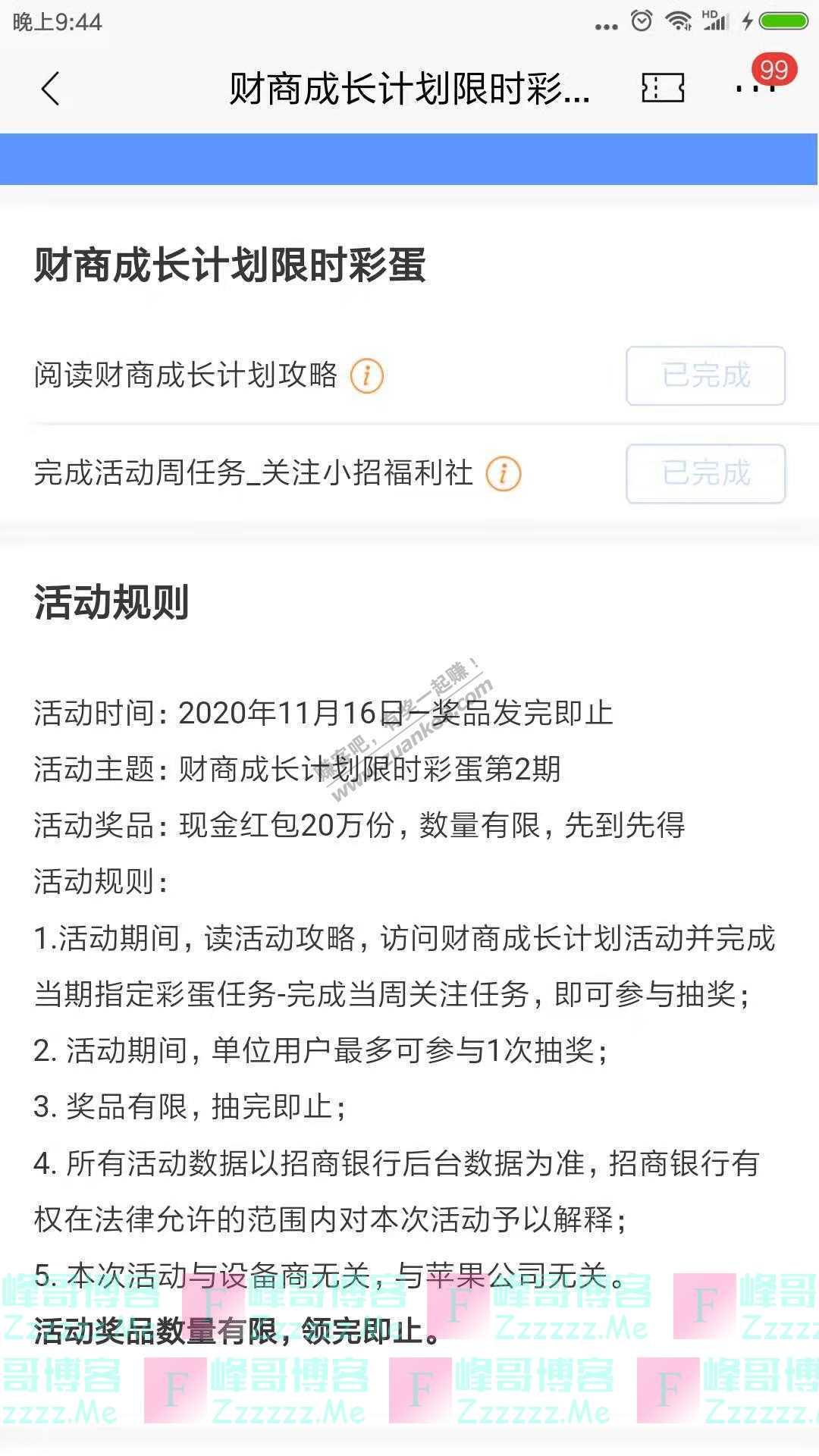招商银行app财商成长计划限时彩蛋（截止不详）