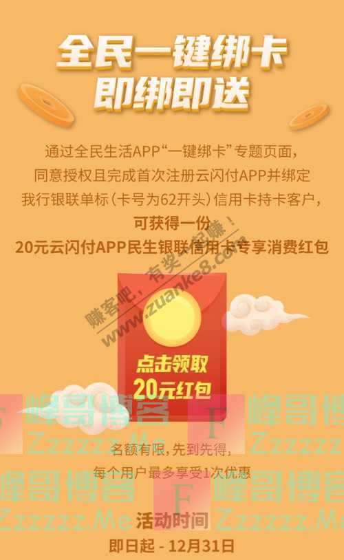 民生xing/用卡送你20元生活小红包（12月31日截止）