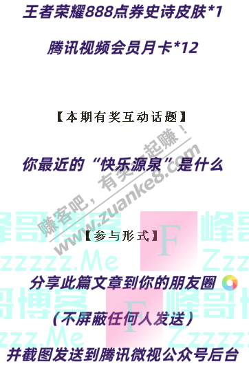 腾讯微视下班啦！速领你的周末惊喜礼包（截止不详）