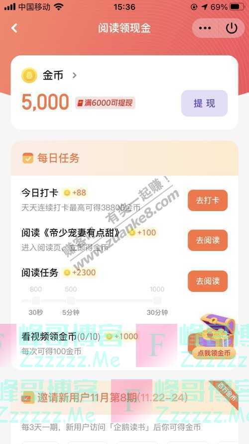 企鹅读书阅读领百元现金（截止不详）