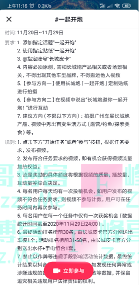 长城皮卡一起开炮（截止11月29日）