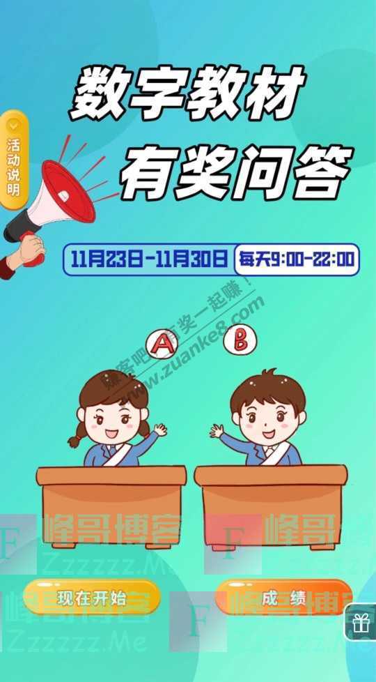 中山市教育和体育局粤教翔云数字教材平台有奖竞答即将开始！（11月30日截止）
