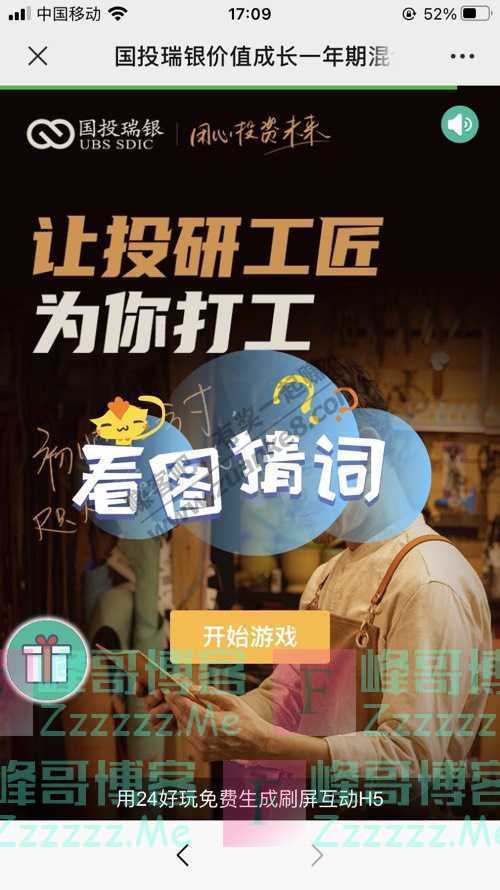 国投瑞银基金国投瑞银价值成长一年持有混合基金之趣味猜词（11月26日截止）