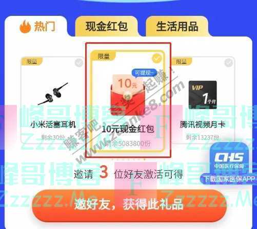 我的医保超3亿用户！医保电子凭证上线一周年福利重磅来袭！（12月31日截止）