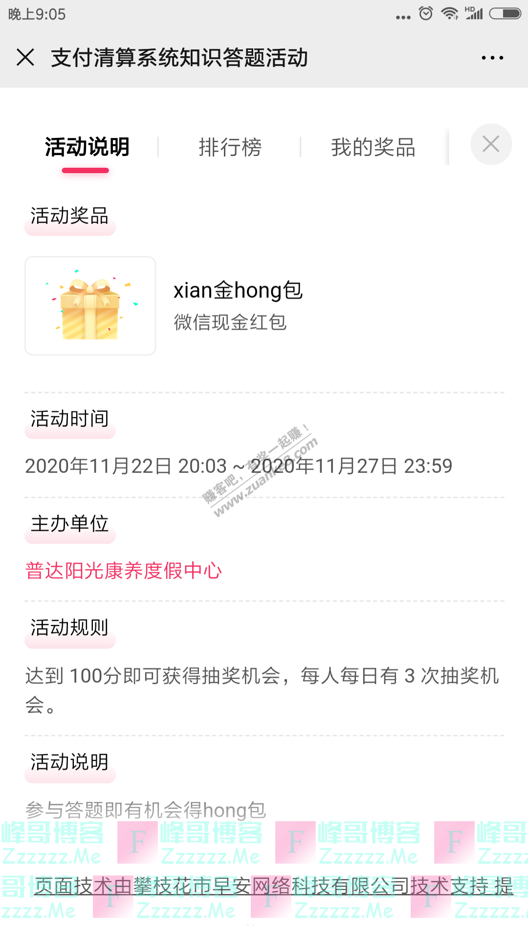 早安攀枝花参与答题得红包啦（截止11月27日）