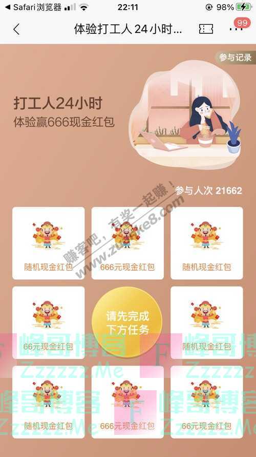 招商银行APP打工人24小时 体验赢666现金红包（12月4日截止）