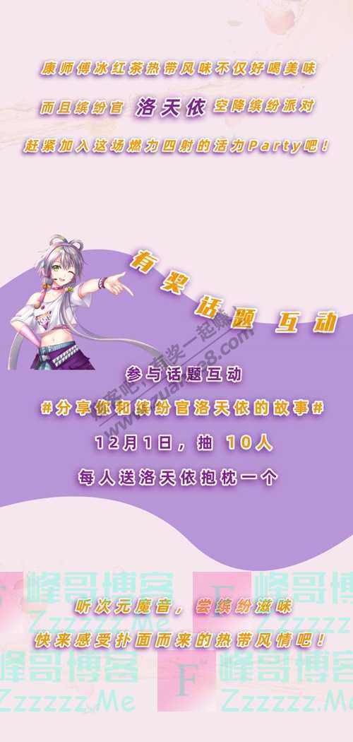 微动e族青春派在吗？热带缤纷官@洛天依空降感恩节派对啦！（12月1日截止）