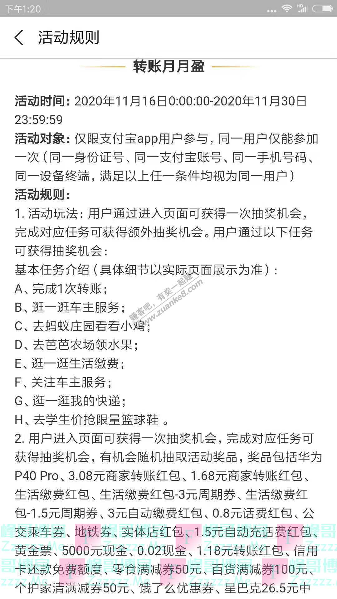 支付宝app转账月月盈（截止11月30日）