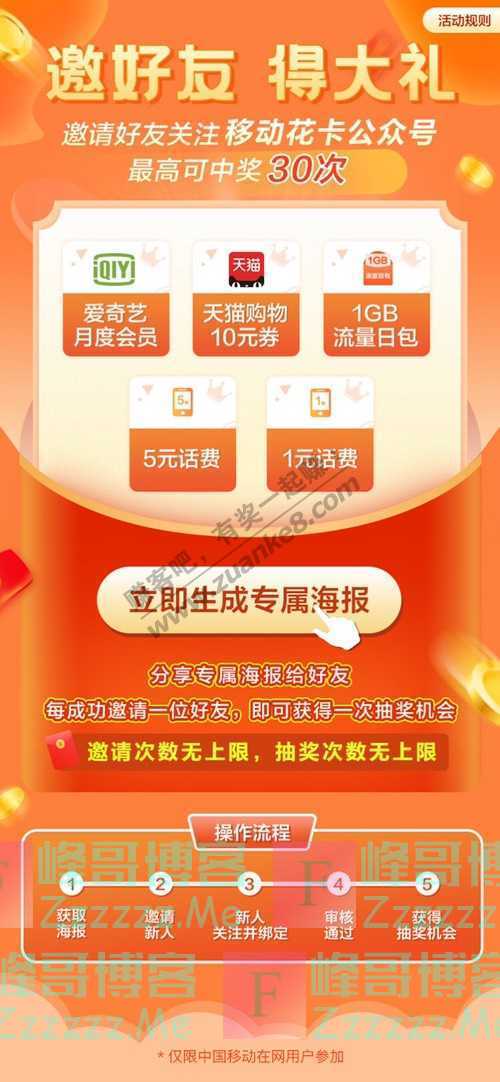 中国移动手机营业厅超级宠粉福利→领6GB+100元话费!(11月30日截止)