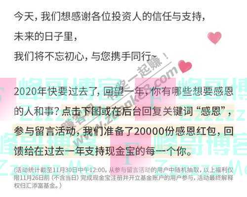 汇添富基金翻倍感恩红包 | 什么？2020要重来一次？（11月30日截止）