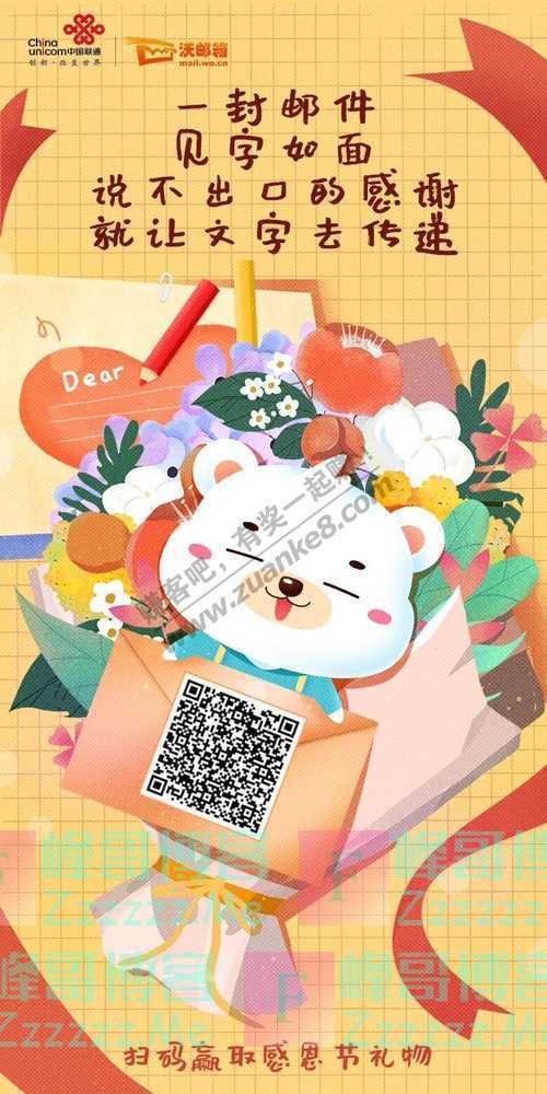 联通沃邮箱文末有礼丨感谢你让wo见证，每一次职场高光时刻（11月30日截止）