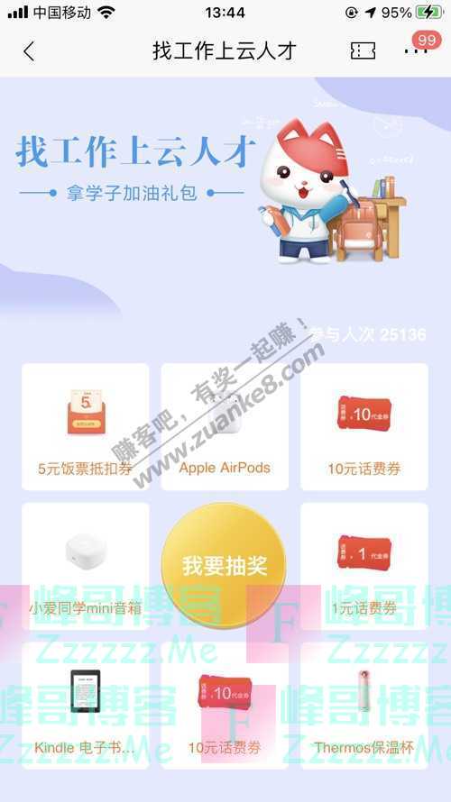 招商银行APP找工作上云人才（12月31日截止）