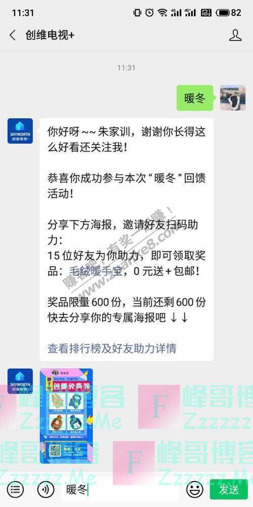 创维电视+暖冬好礼 | 免！费！送！免费送！（截止不详）