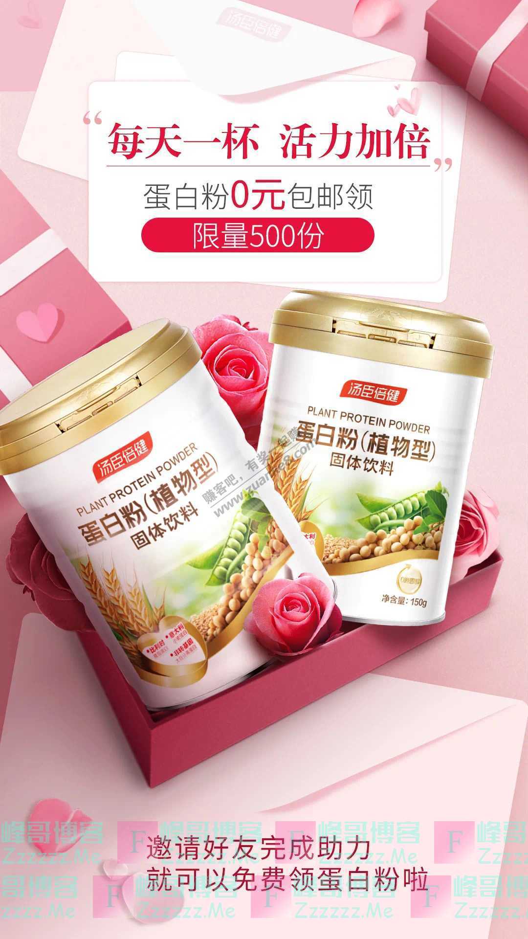 汤臣倍健官方旗舰店对，就是你，快来领免费植物蛋白粉！（11月30日截止）