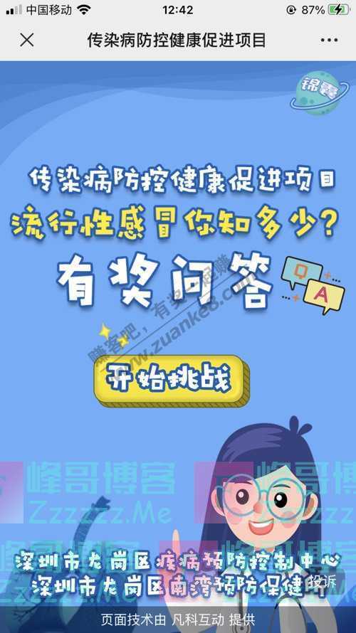 健康龙岗除了打疫苗，防流感还有哪些妙招？（12月12日截止）