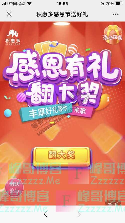 积惠多便利店叮 您有一份感恩红包,请查收!(12月3日截止)