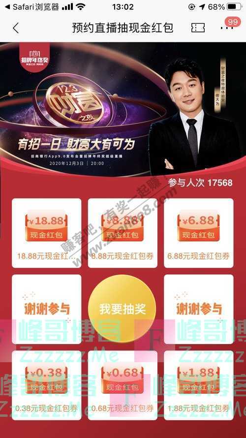 招商银行APP预约直播抽现金红包(截止不详)