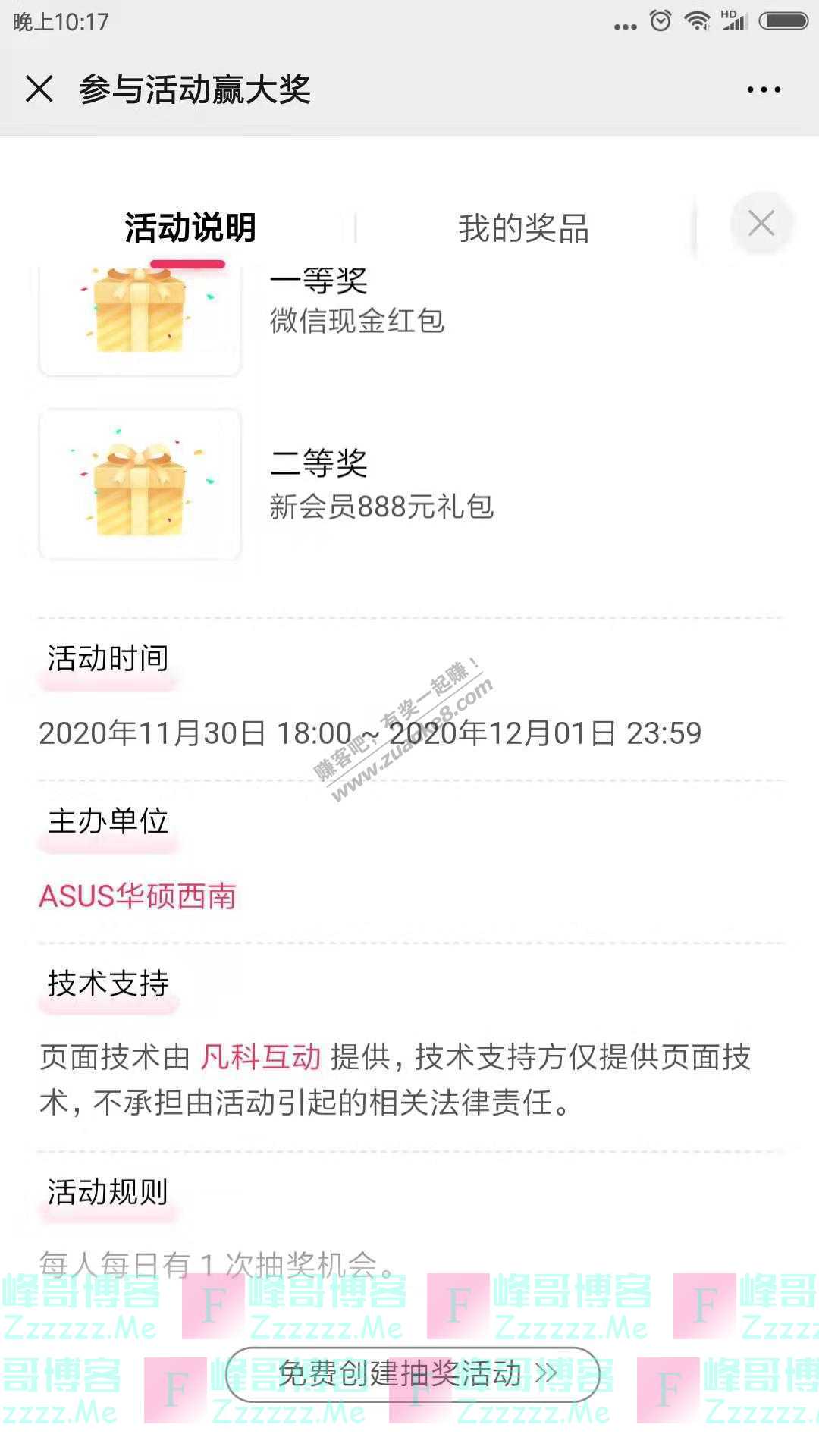 ASUS华硕西南白日梦：梦想实现的第一步（截止12月1日）