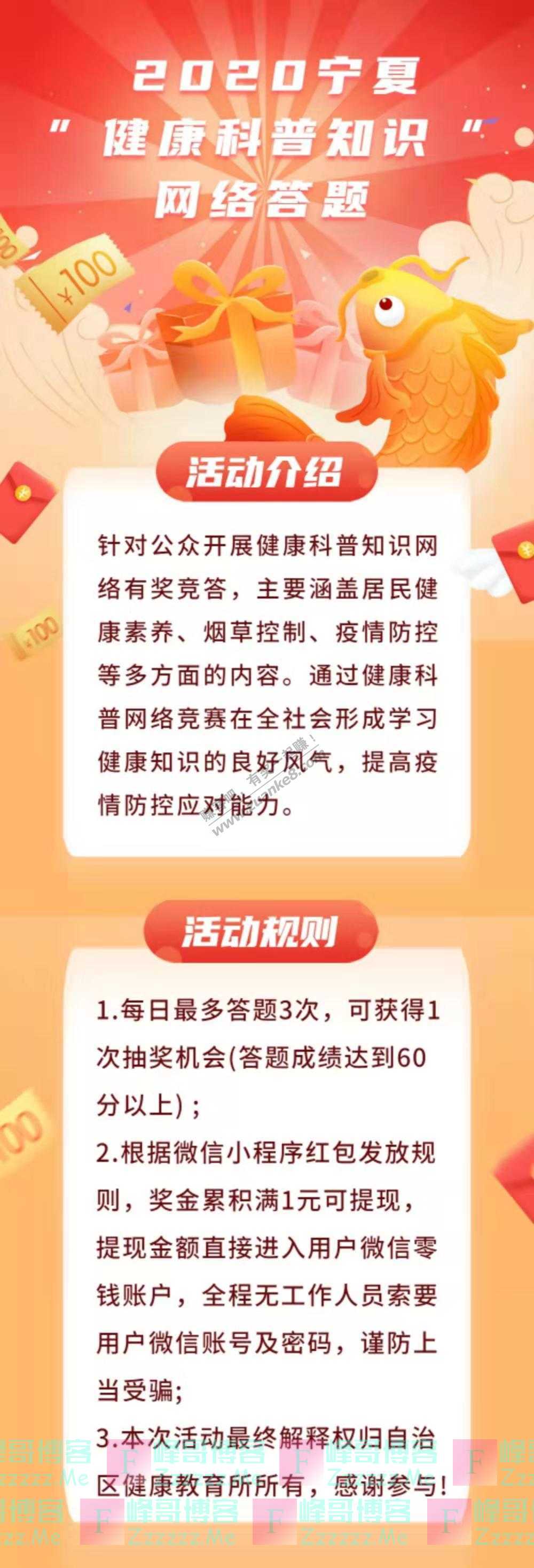 宁夏健康“健康科普知识”有奖答题火热进行中(截止12月日)