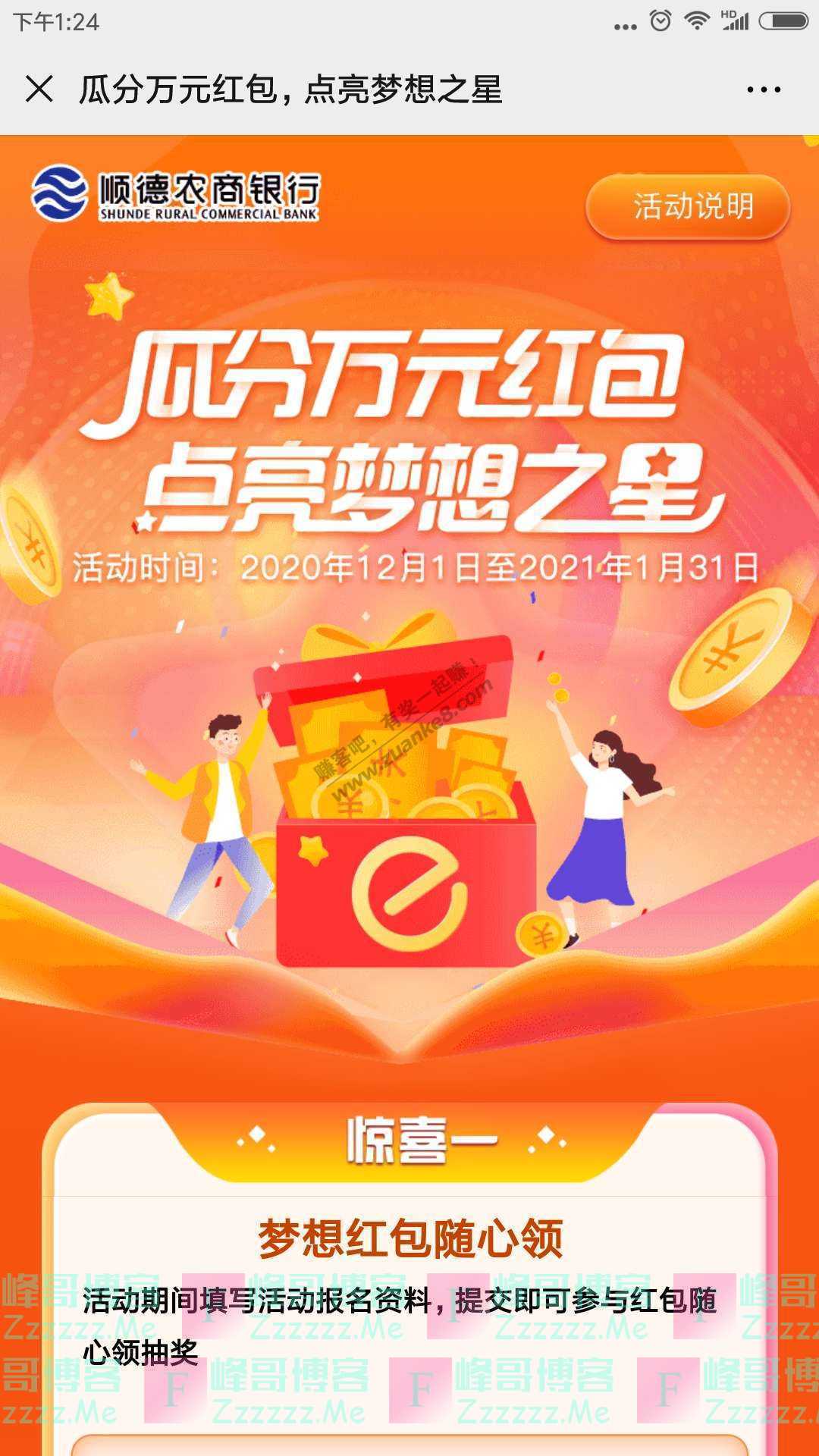 顺德农商银行普惠金融瓜分四重惊喜礼，过万份好礼（截止1月31日）