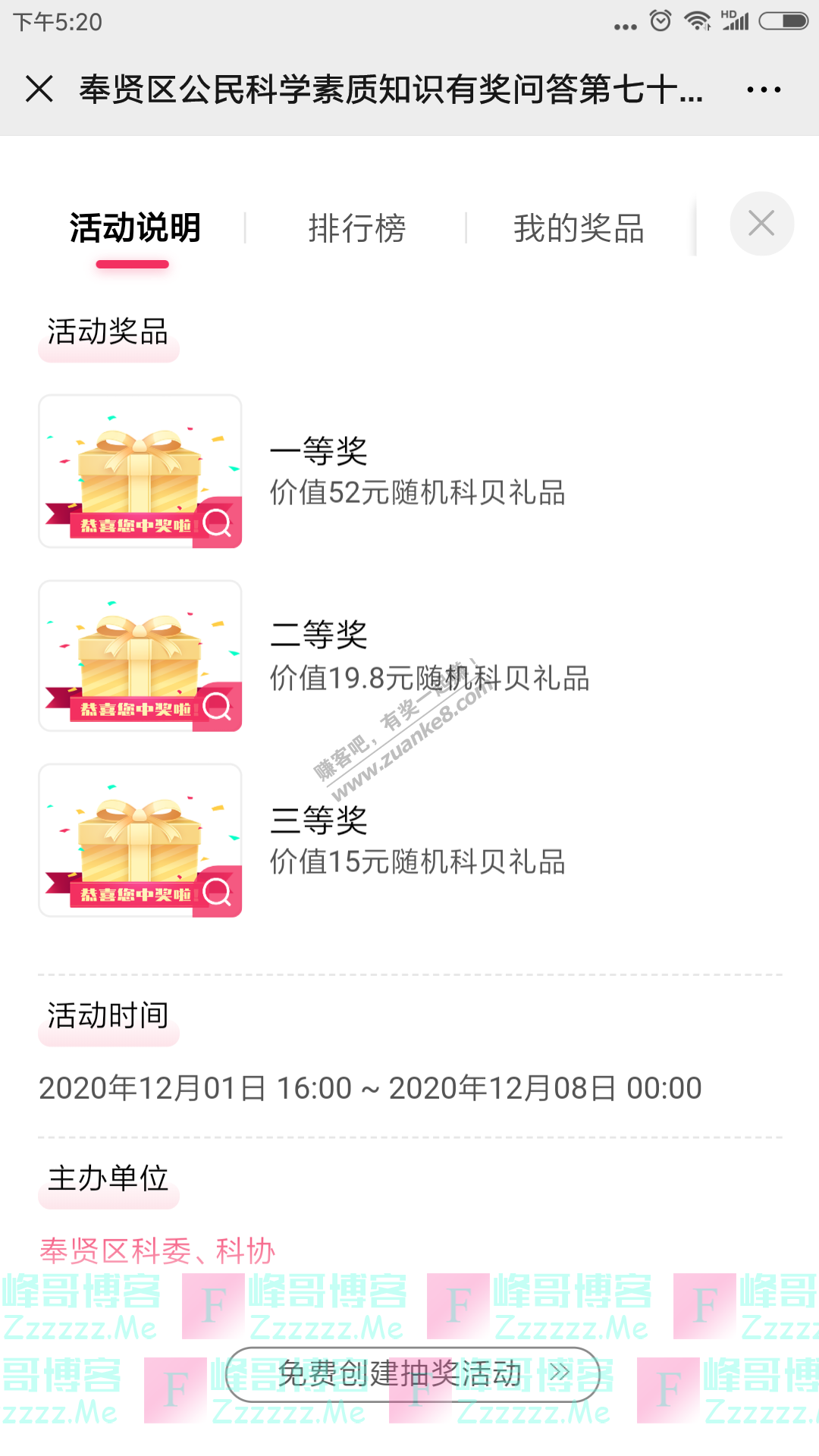 奉贤科技发布奉贤区公民科学素质知识有奖问答第七十三期（截止12月8日）