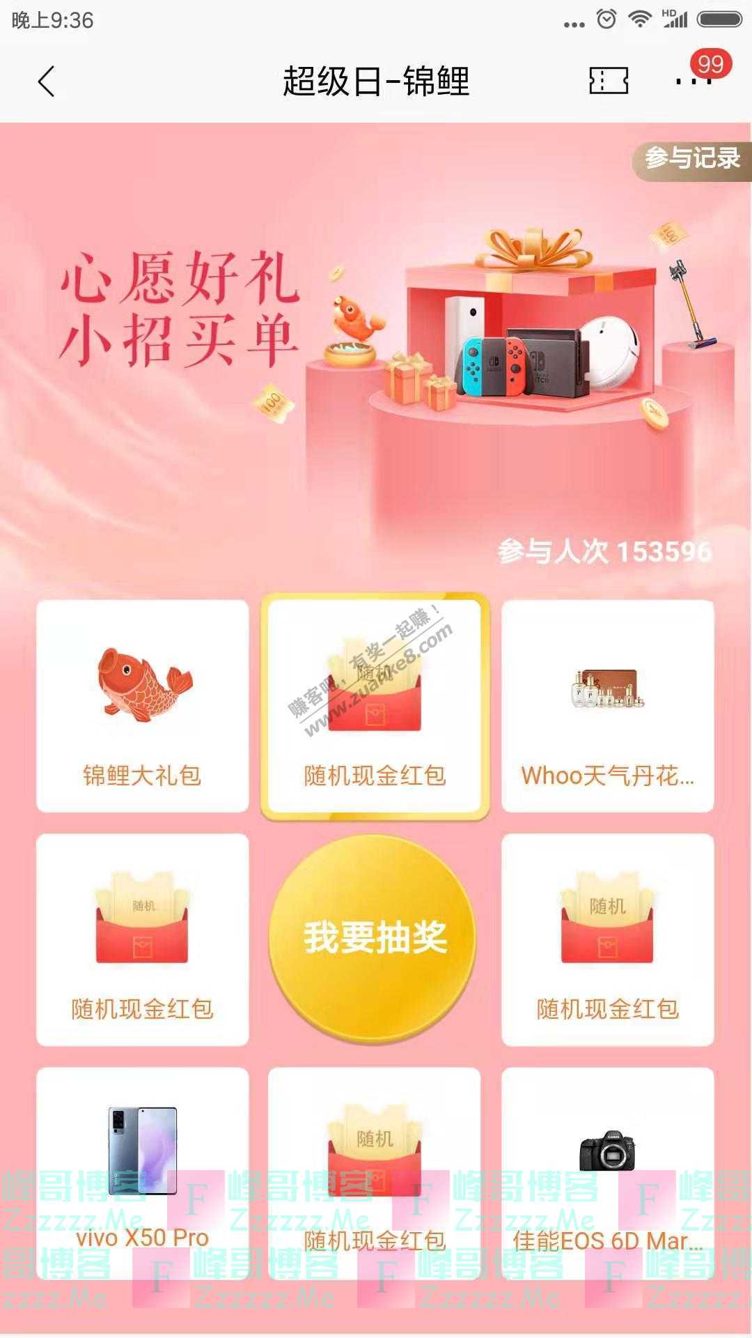 招商银行app超级日-锦鲤（截止12月5日）