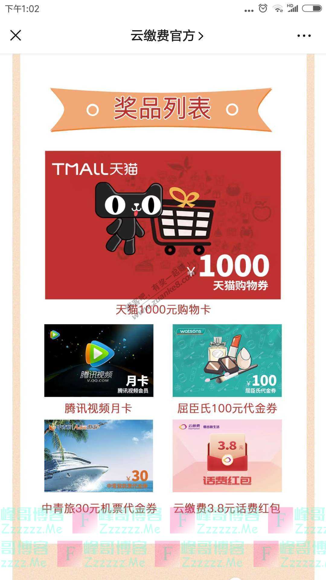 云缴费官方无门槛大转盘丨答题赢天猫1000元购物卡（截止12月31日）