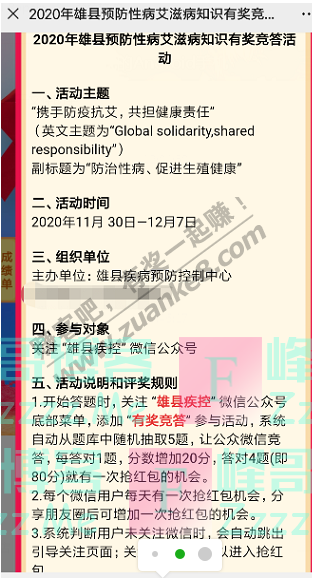 雄县疾控2020年雄县预防性病艾滋病知识有奖竞答（截止12月7日）
