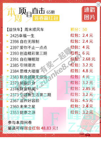 益起答益起赚丨最后一月，把握机会赢红包（截止不详）