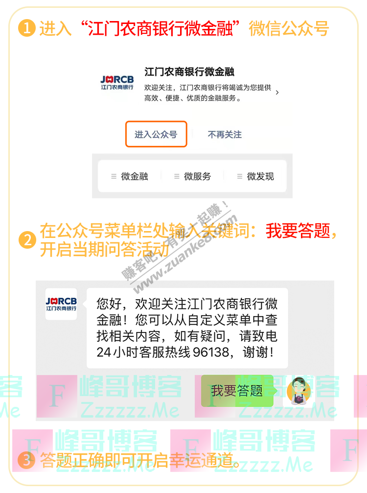 江门农商银行微金融点燃决赛，定格精彩瞬间，见证王者诞生（截止12月5日）