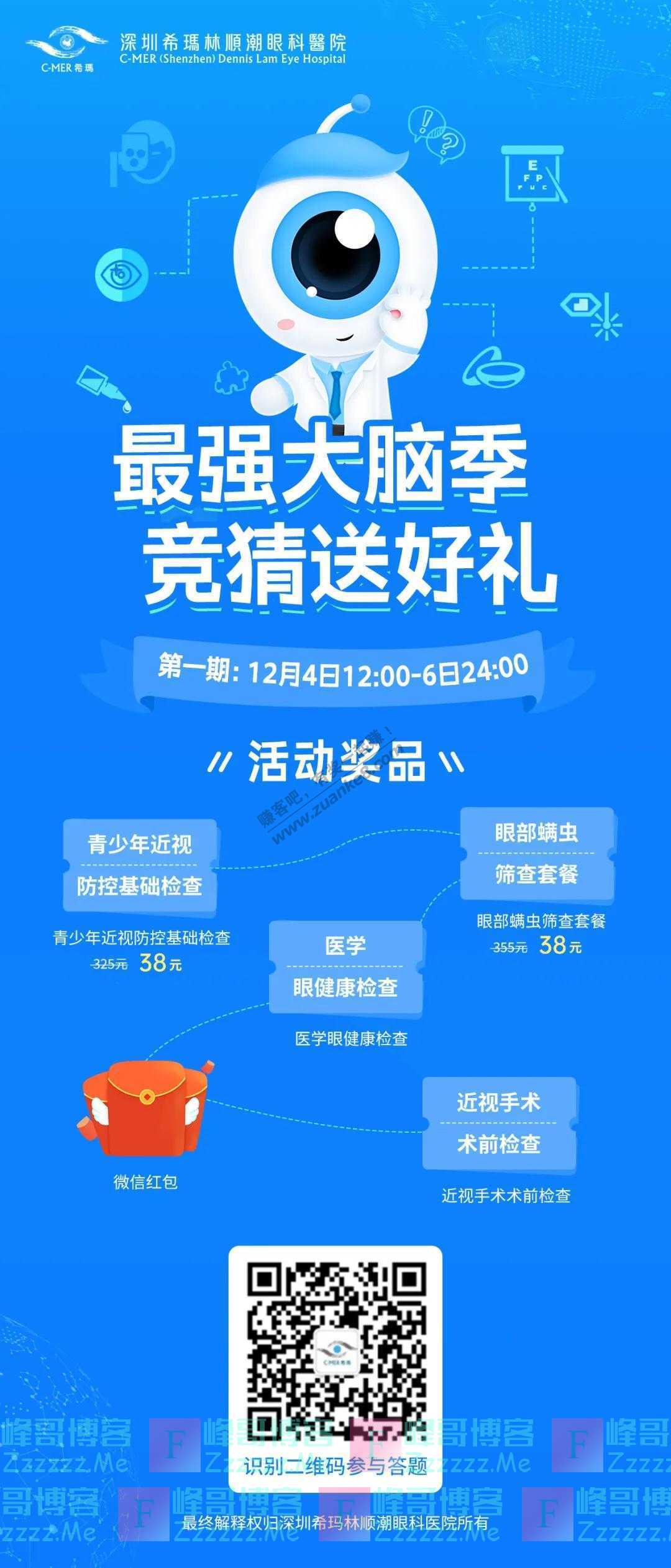 深圳希玛林顺潮眼科医院12月【答题送红包】活动来袭（截止12月6日）