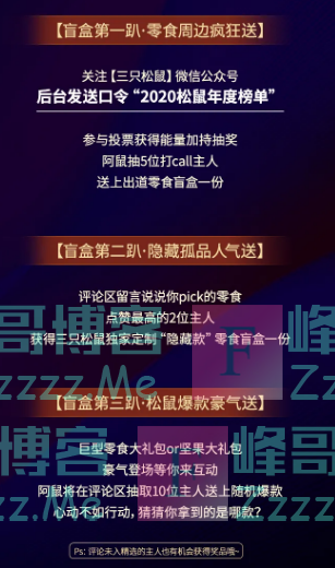 三只松鼠主人，您的年度零食已到账，请注意查收（截止不详）