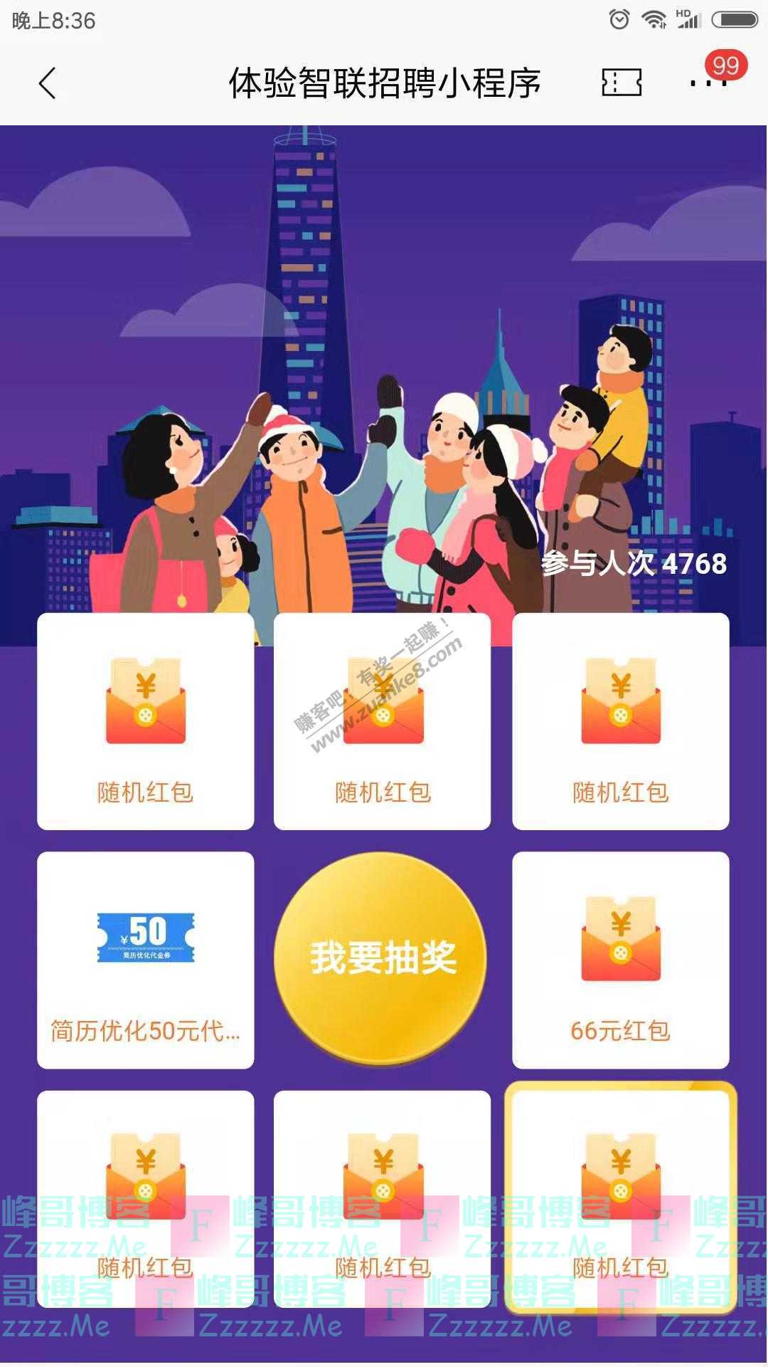 招商银行app体验智联招聘小程序（截止12月31日）