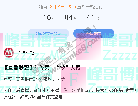 招商银行app年终第一波大招(截止12月9日)