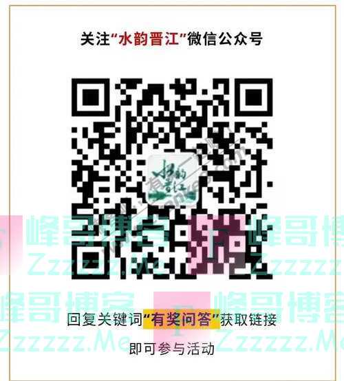 水韵晋江@所有人，一大波红包来袭！水土保持有奖竞答…（12月12日截止）