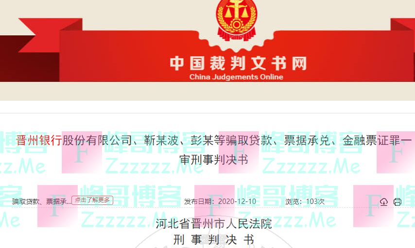 “不做就滚蛋!”胁迫银行员工,PS身份证,骗贷1.7万笔、26亿元,这家银行大股东为所欲为