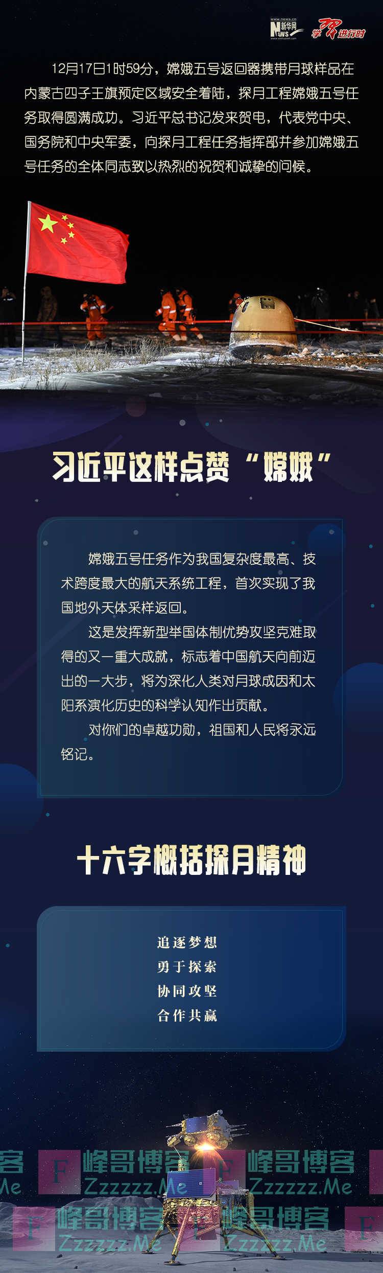 习近平十六字概括“探月精神”