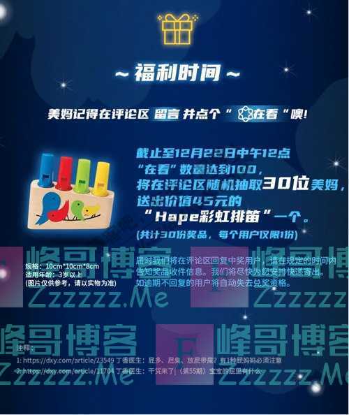 Friso美素佳儿送送送惊喜！肠道彗星即将降临~（12月22日截止）